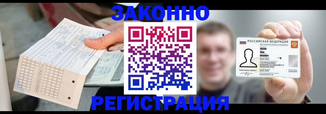 прописка законно в Омской области