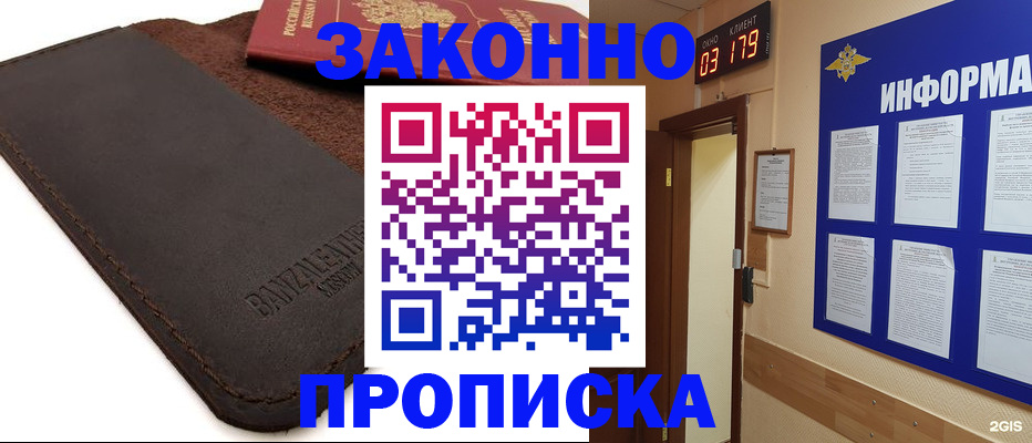 прописка штамп в Омской области